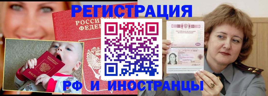 прописка для работы в Гулькевичах